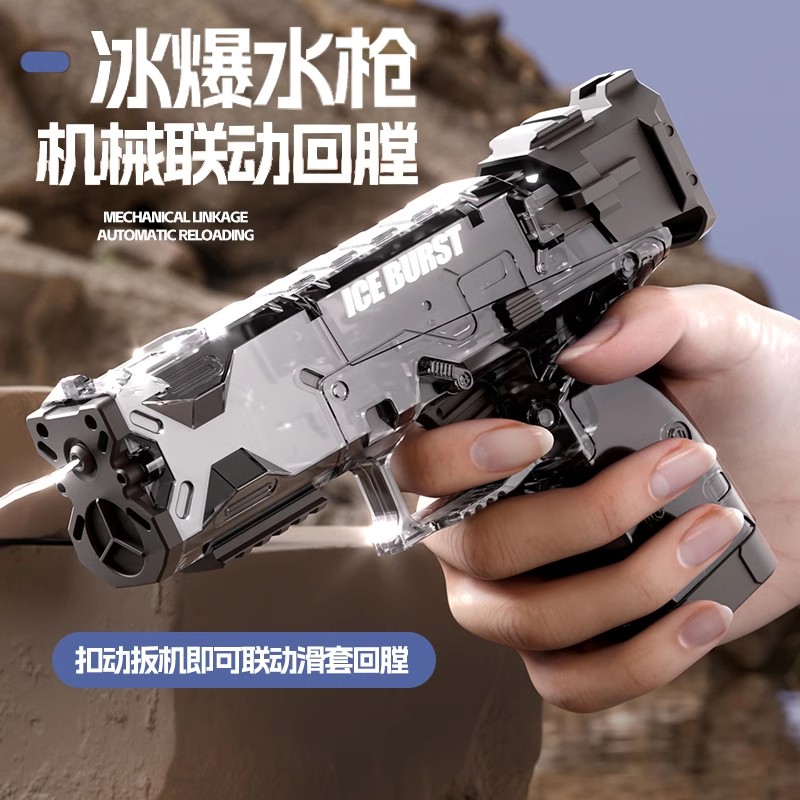 冰爆水枪儿童玩具喷水迷你小水枪2025新款男孩泼水节格洛克呲水枪