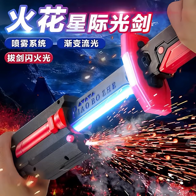 网红爆漂泊者星际战刃喷雾火花激光剑玩具儿童男孩流宝刀发光石