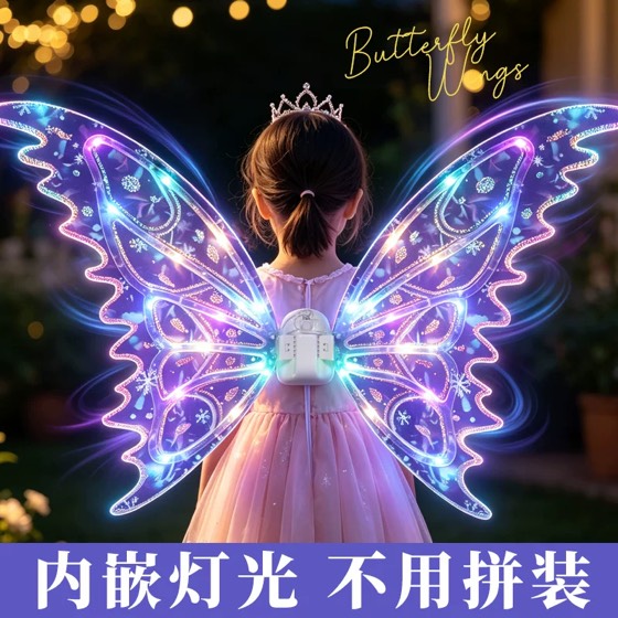 发光蝴蝶翅膀会舞动精灵羽翼背饰儿童电动小女孩生日礼物网红玩具