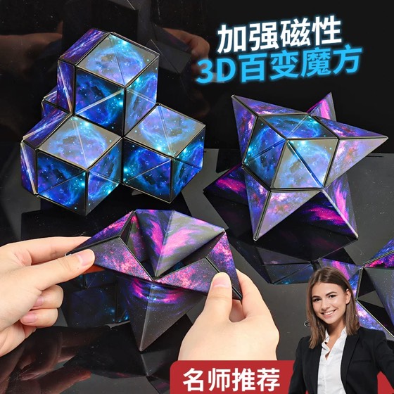 超炫3d立体几何磁力魔方益智力开发空间思维磁性异形百变儿童玩具