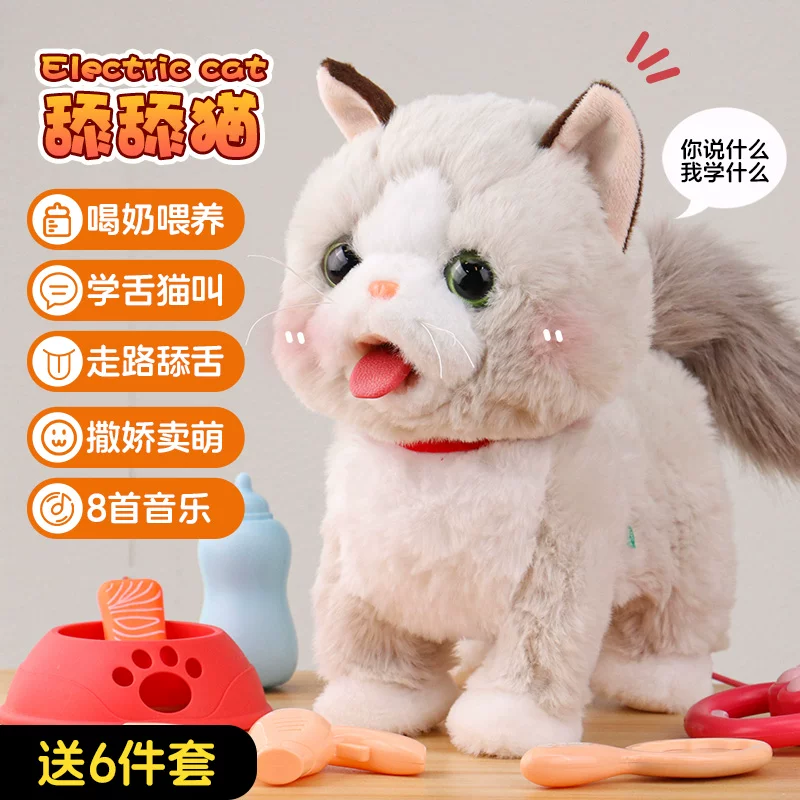 仿真猫咪玩偶玩具猫猫会叫会走毛绒电动宠物动物舔舔小猫儿童女孩