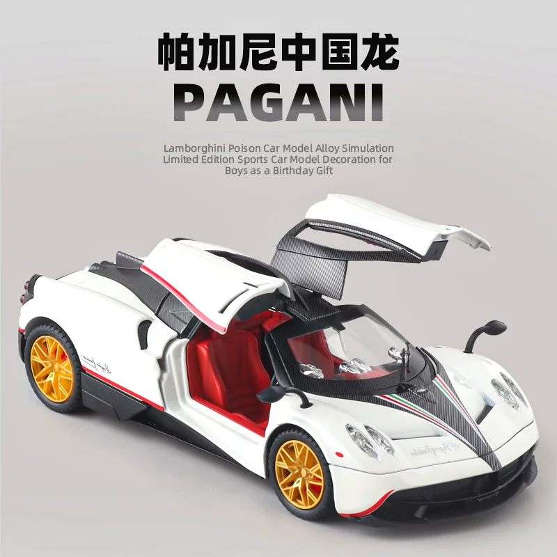 1:24帕加尼风神中国龙合金车模超级跑车汽车模型摆件礼物男孩玩具