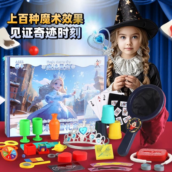 儿童魔术道具玩具大礼盒子套装表演魔法星空女孩生日礼物震撼女童