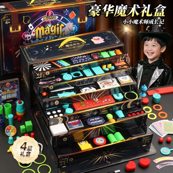 魔术道具大礼盒套装玩具儿童节9男孩子生日礼物8男童10十岁表演