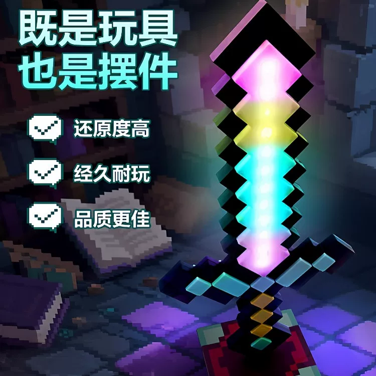 我的钻石剑世界积木男童发光光剑黑科技玩具儿童男孩子生日礼物